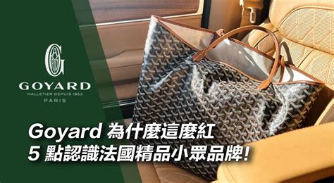 goyard 法國|巴黎戈yard官网.